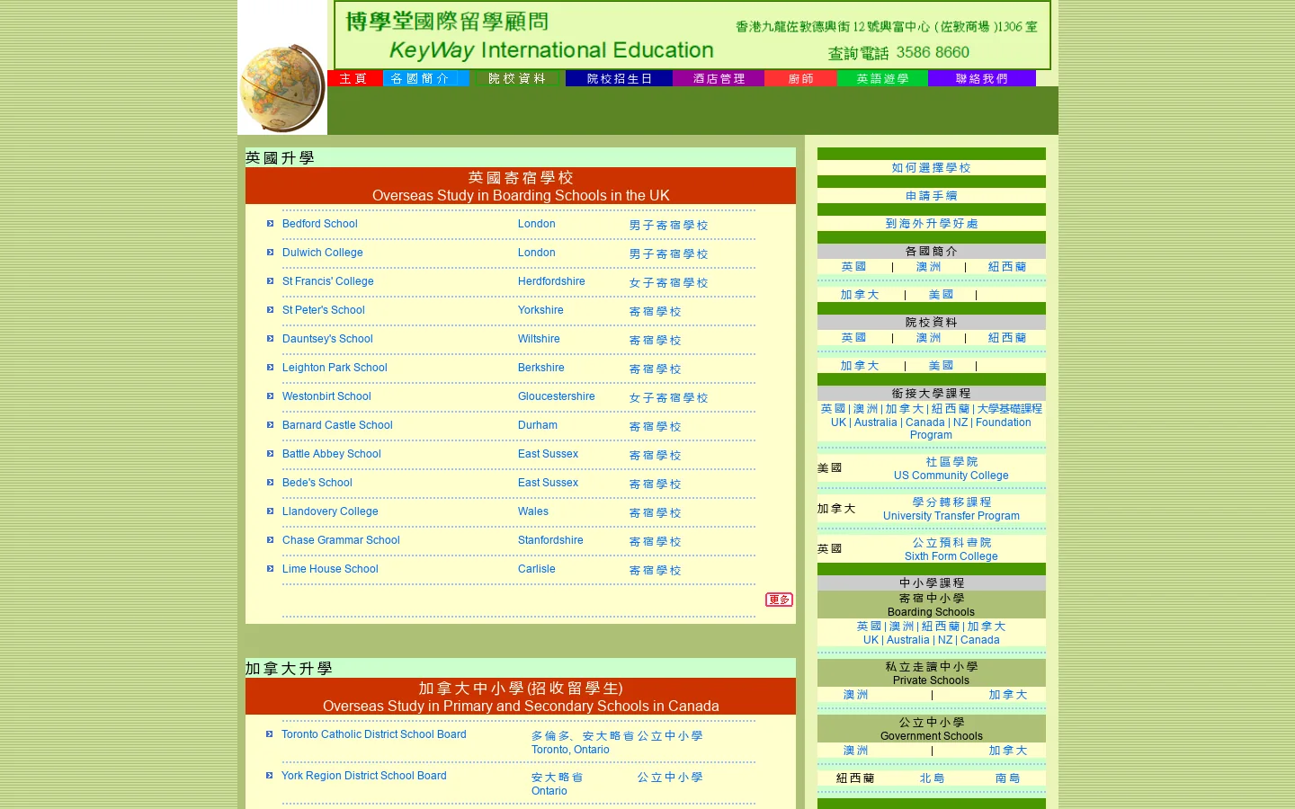 Keyway 博學堂國際留學顧問 首页截图