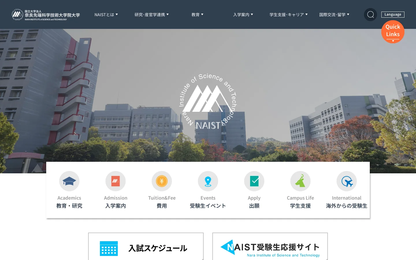 奈良先端科学技術大学院大学 首页截图