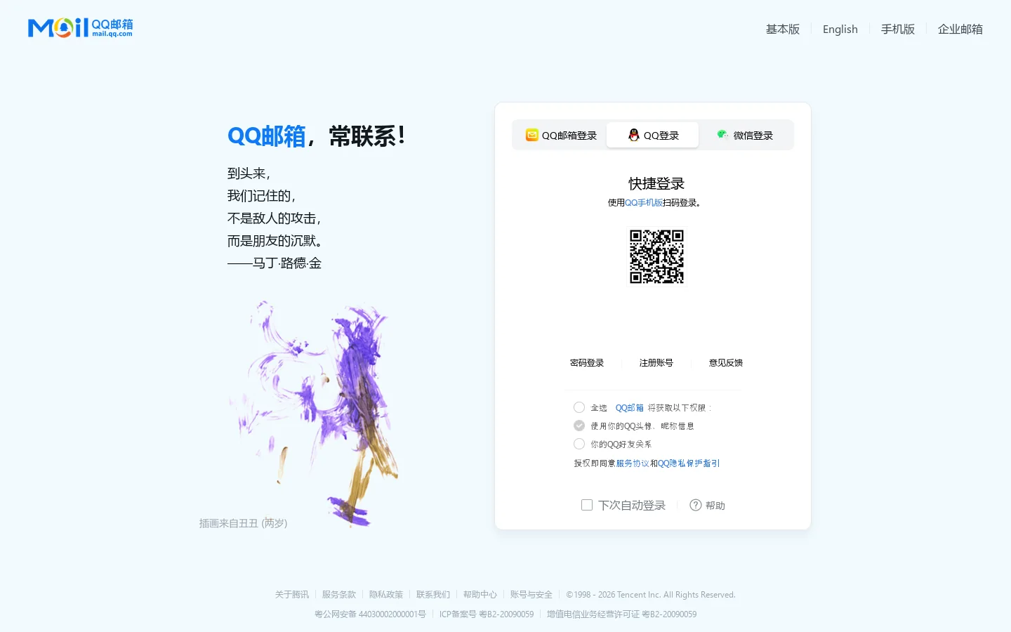 登录QQ邮箱 首页截图