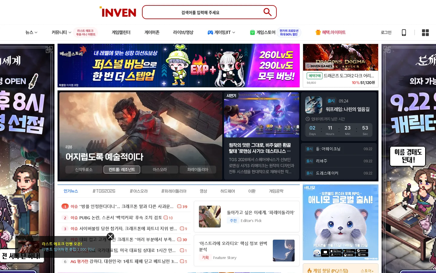 인벤 - No.1 게임 미디어 플랫폼 首页截图