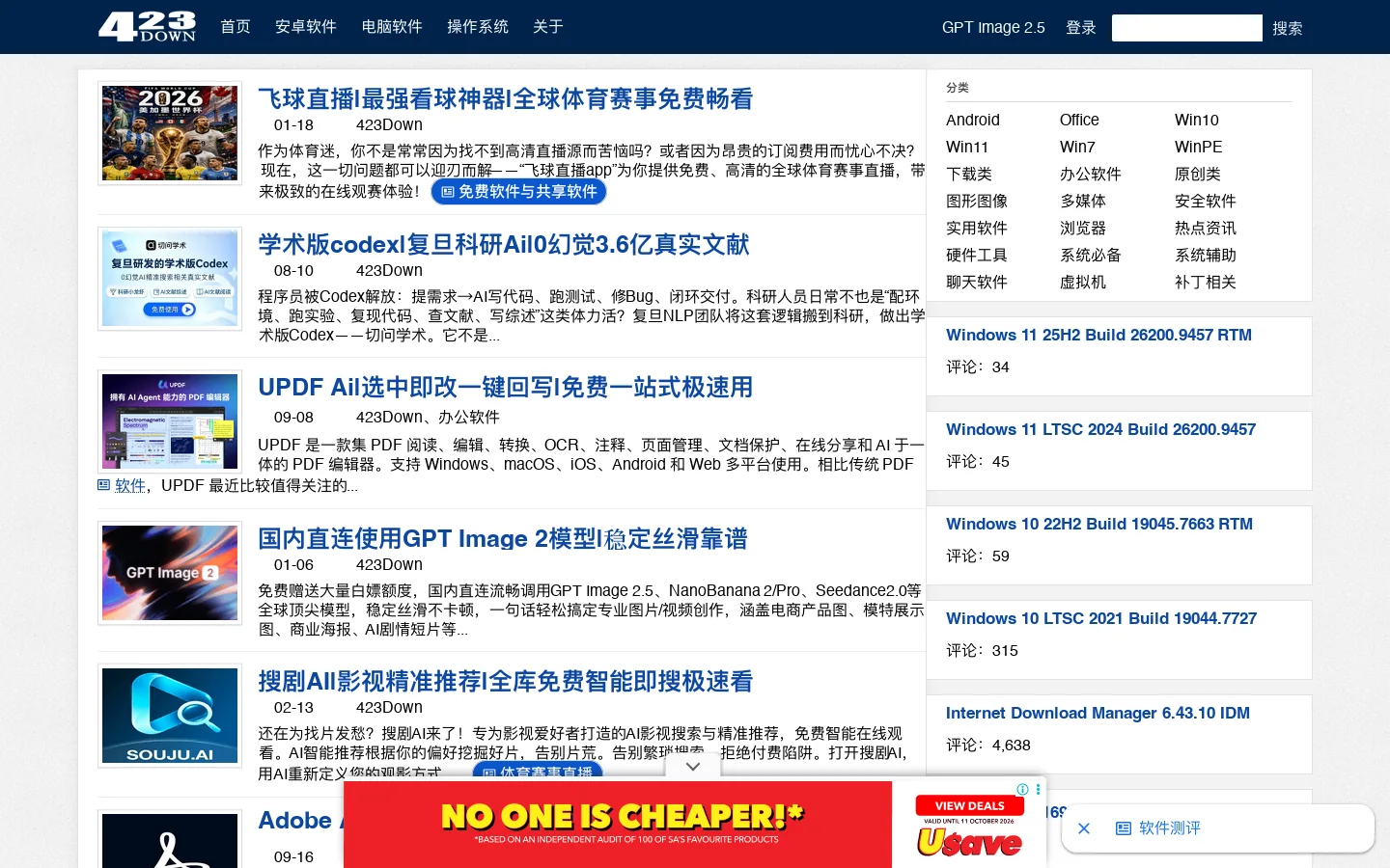 423Down 首页截图