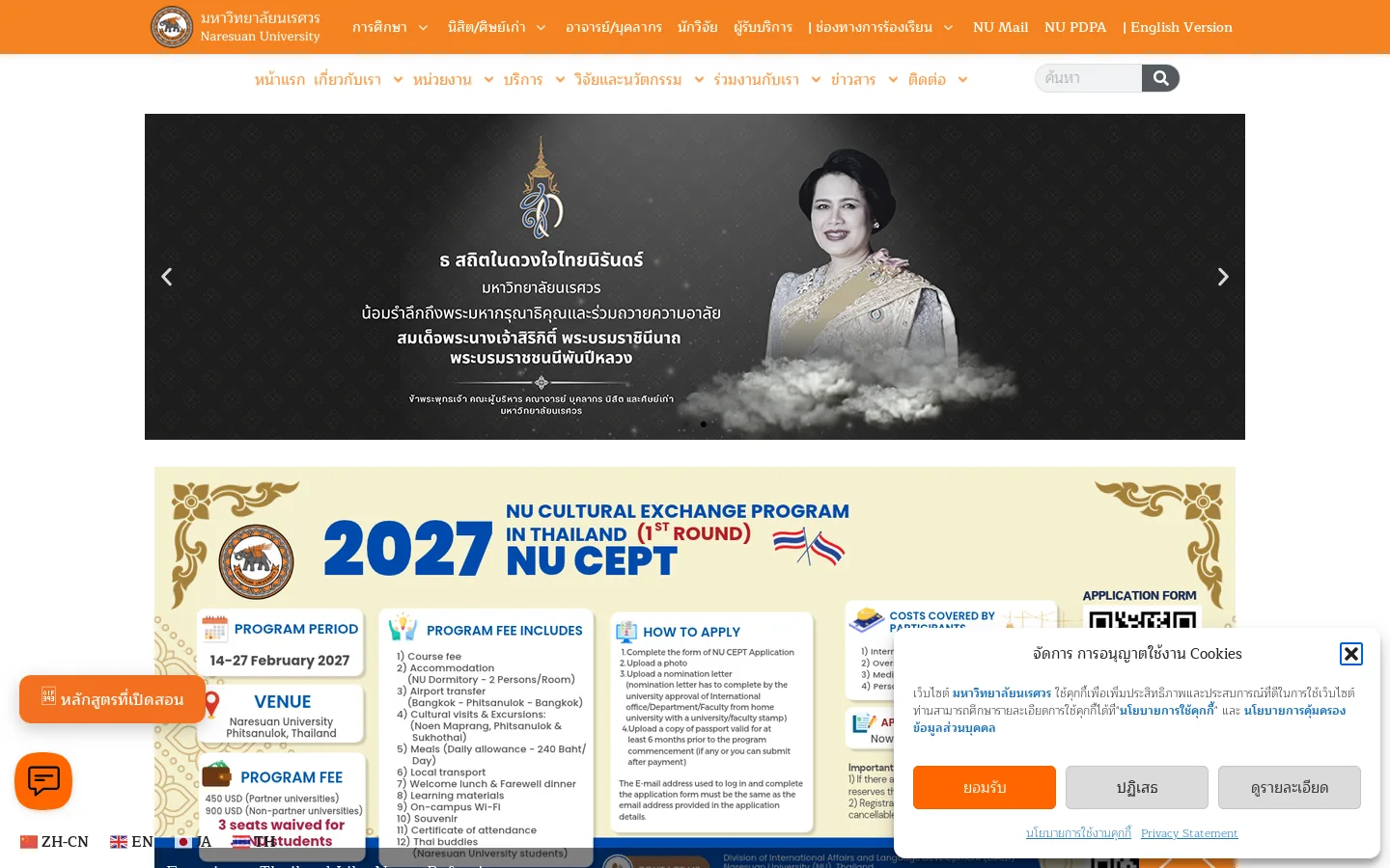 มหาวิทยาลัยนเรศวร – Naresuan University 首页截图