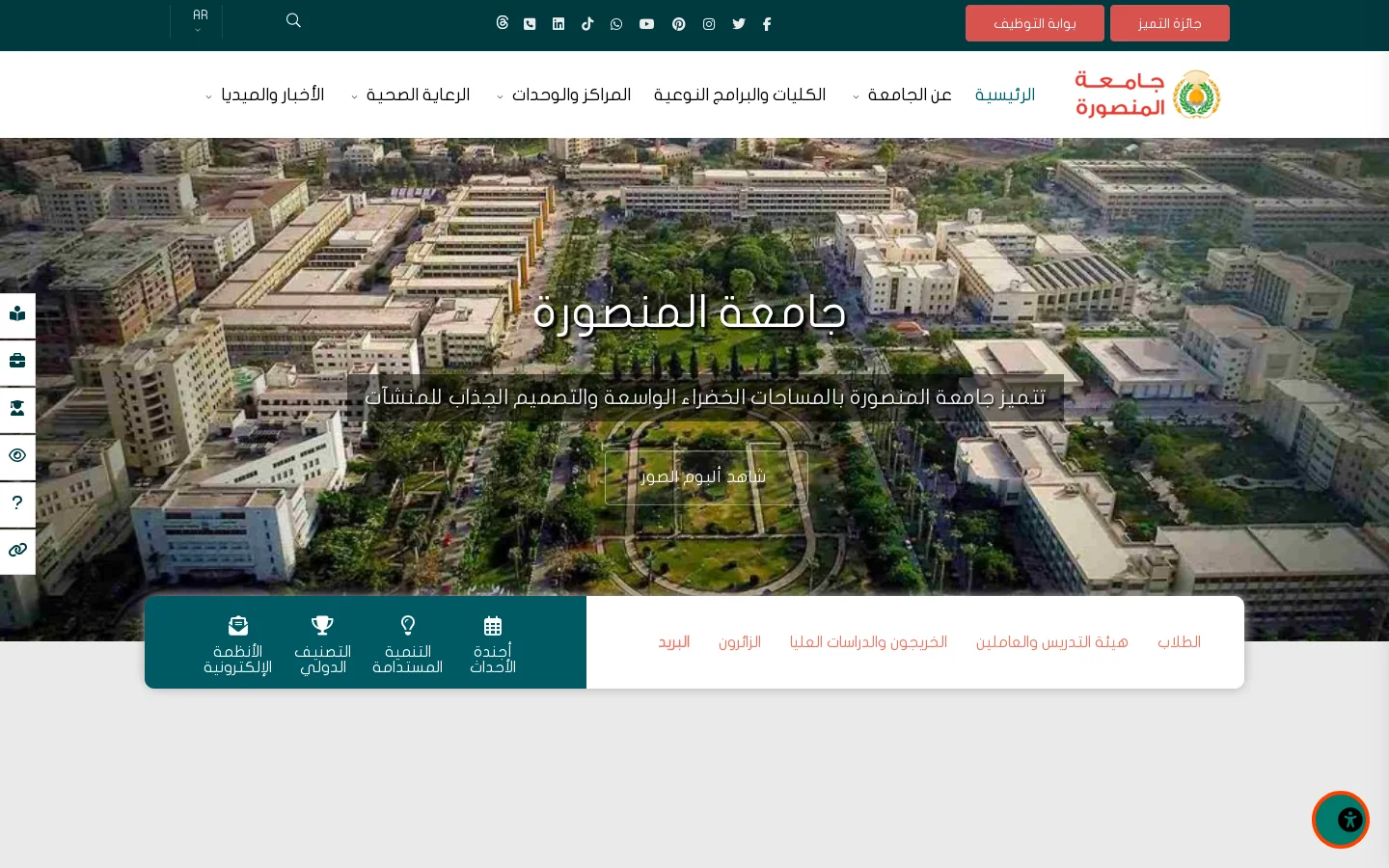 الصفحة الرئيسية - جامعة المنصورة - جامعة المنصورة - مصر 首页截图