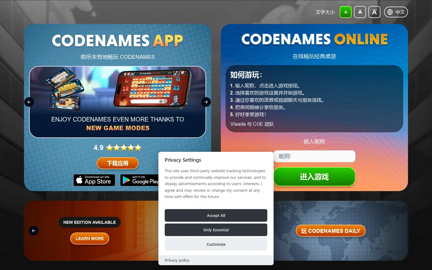 Codenames Online 首页截图