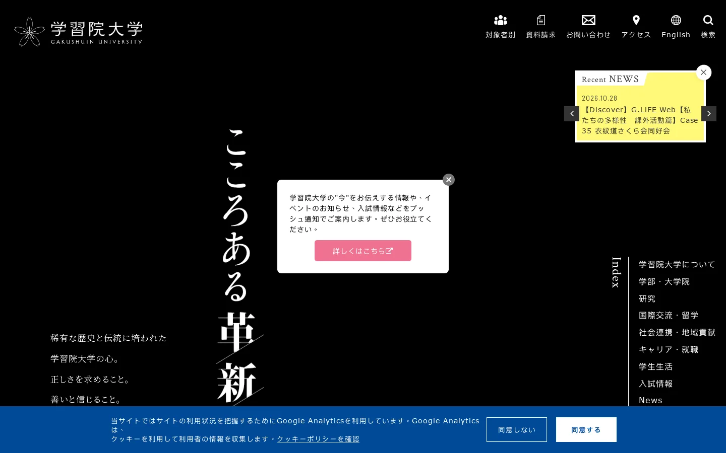 学習院大学 首页截图