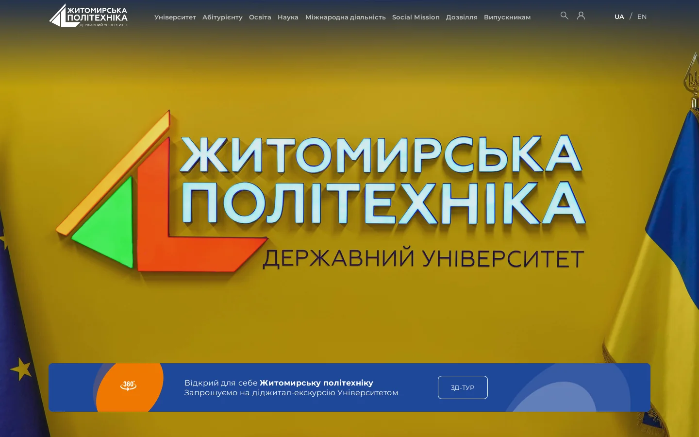 Державний університет «Житомирська політехніка» 首页截图