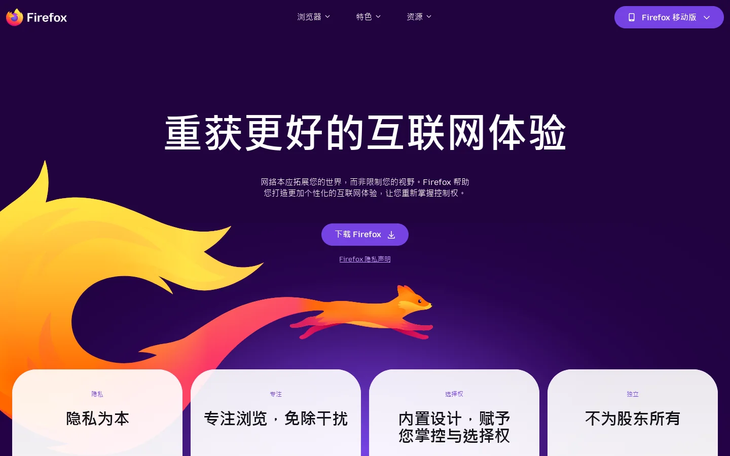 Firefox 首页截图