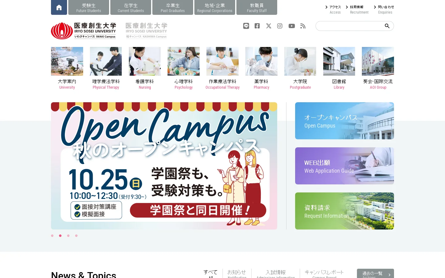 リハビリ・看護・心理を学べる大学｜ 医療創生大学 首页截图