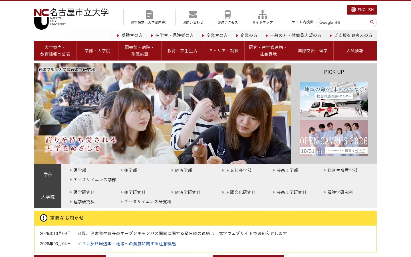 名古屋市立大学 首页截图