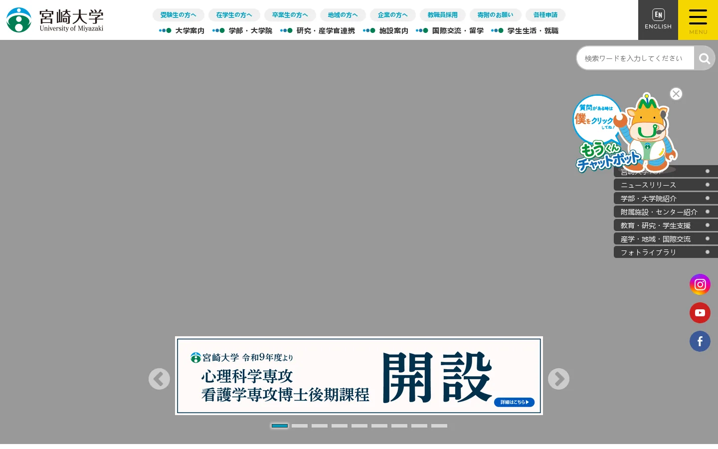 トップページ｜宮崎大学 首页截图