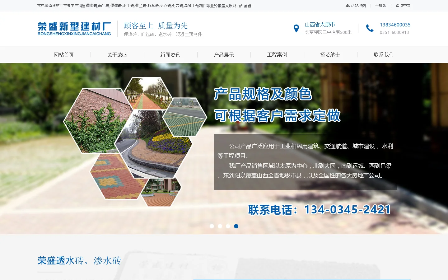 便道砖_透水砖_水工砖_植草砖_荷兰砖_面包砖_混凝土预制件_太原市丰业荣盛新型建材厂 首页截图