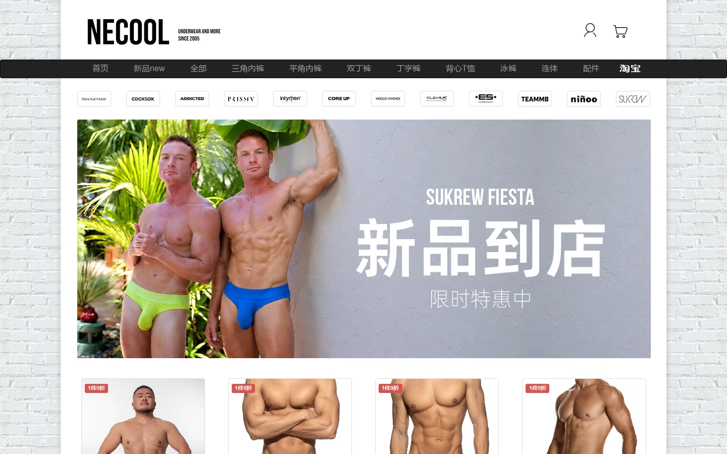 NECOOL昵酷_男士内裤-男士内衣商城 首页截图