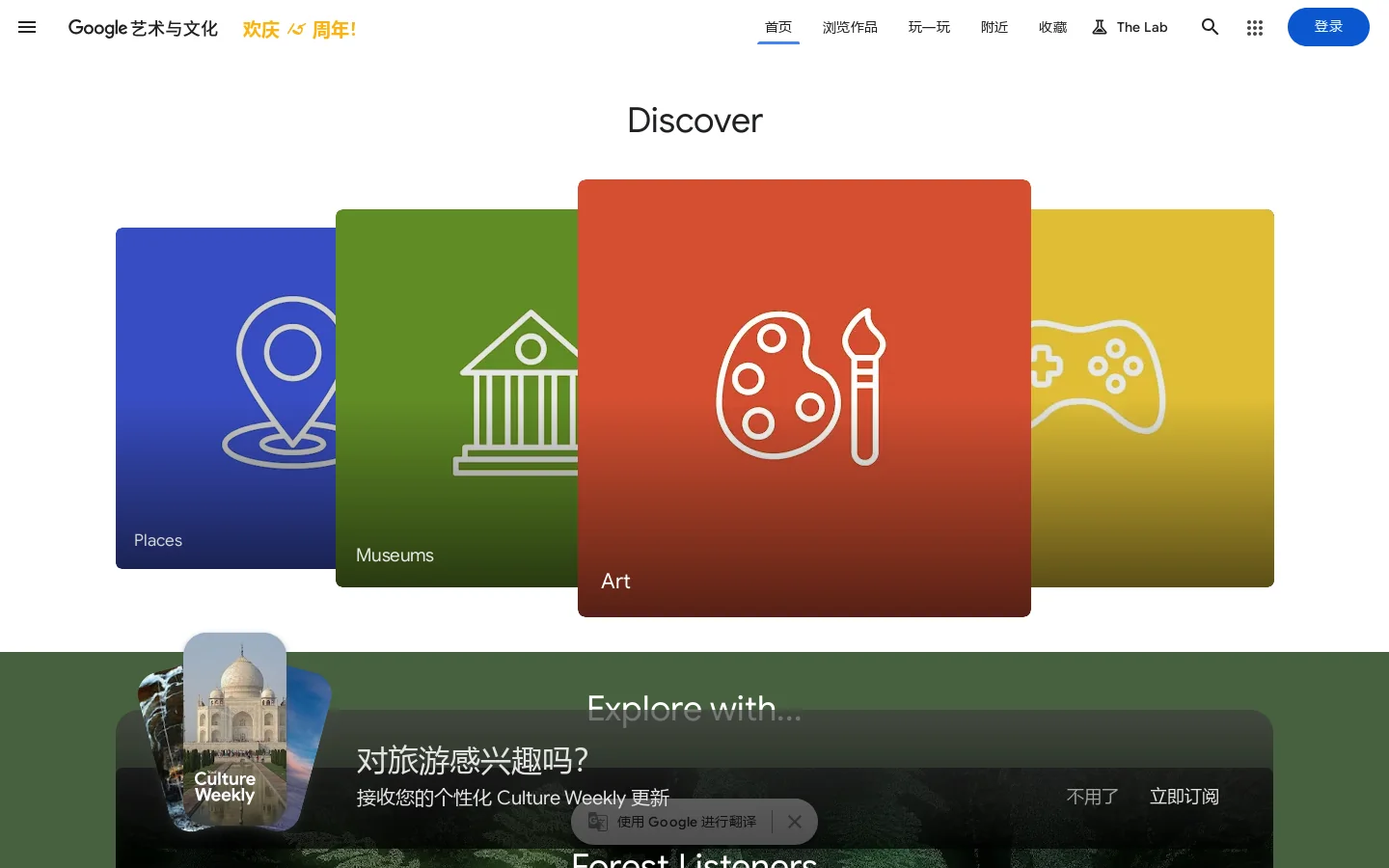 Google 艺术与文化 首页截图