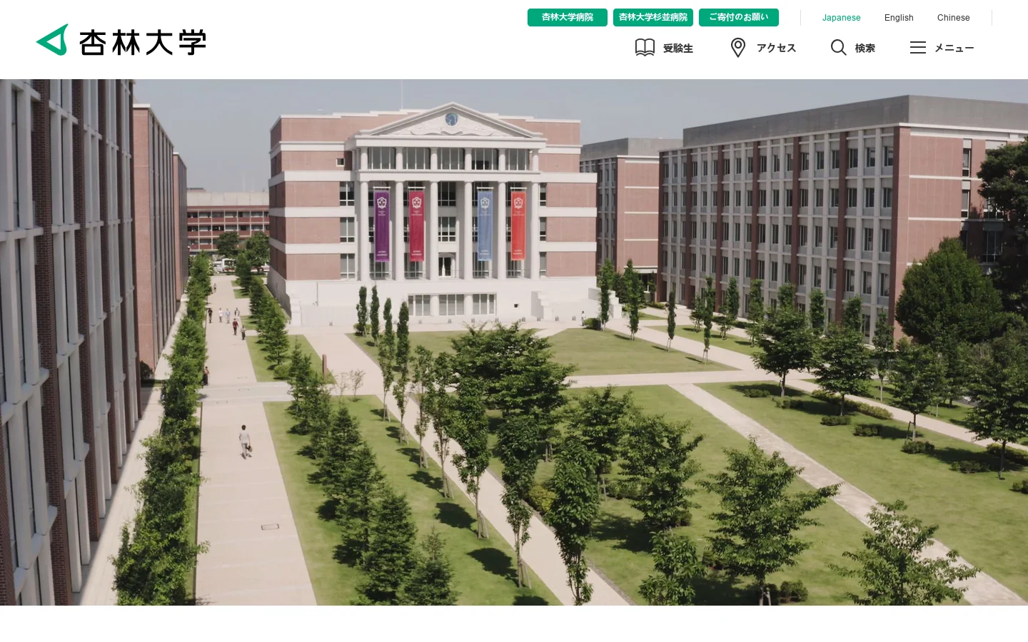 杏林大学 首页截图