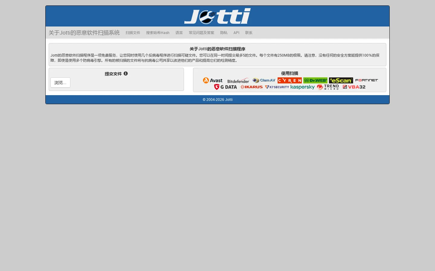 关于Jotti的恶意软件扫描系统 首页截图