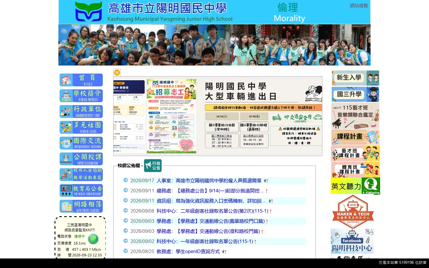 高雄市立陽明國民中學 首页截图