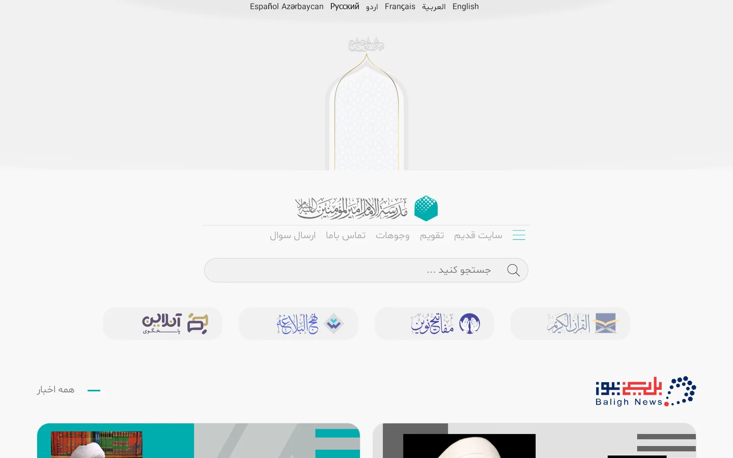 پایگاه اطلاع رسانی دفتر مرجع عالیقدر حضرت آیت الله العظمی مکارم شیرازی 首页截图
