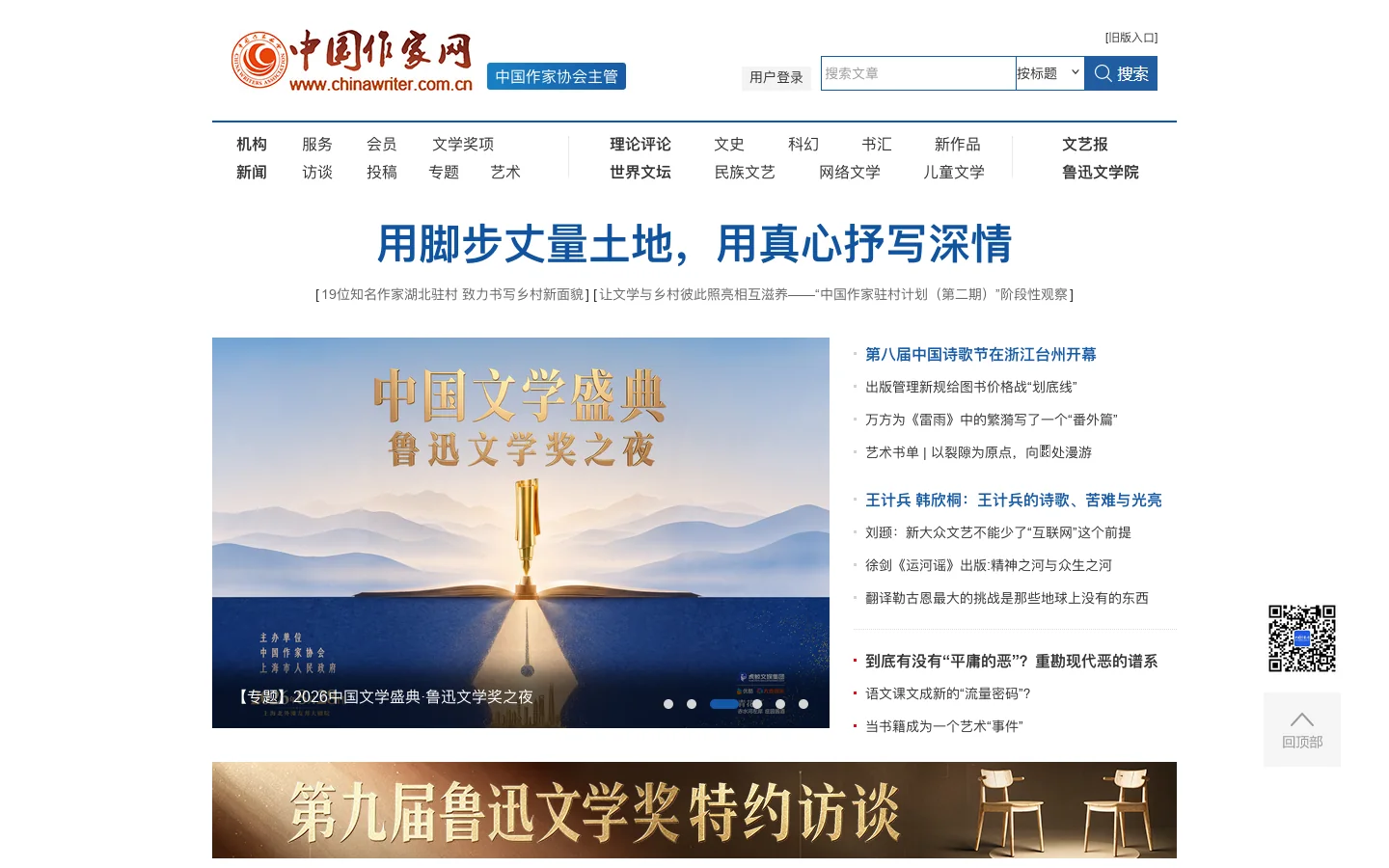 中国作家网 首页截图