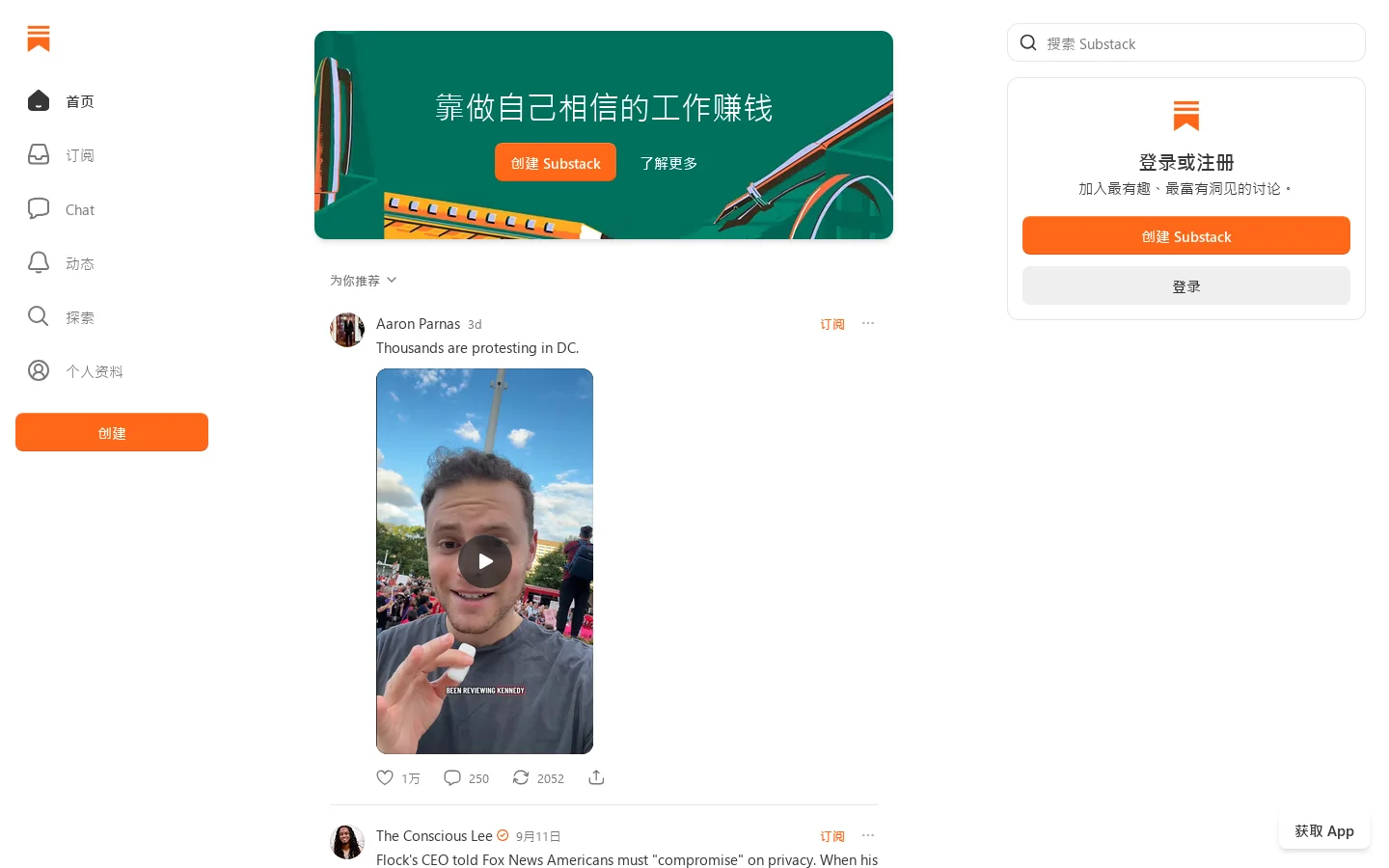 Substack 首页截图
