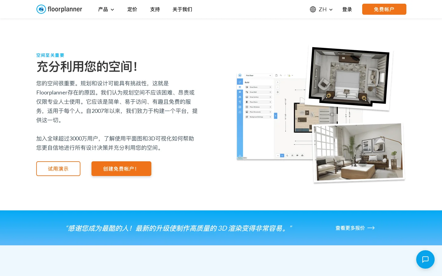 Floorplanner 首页截图