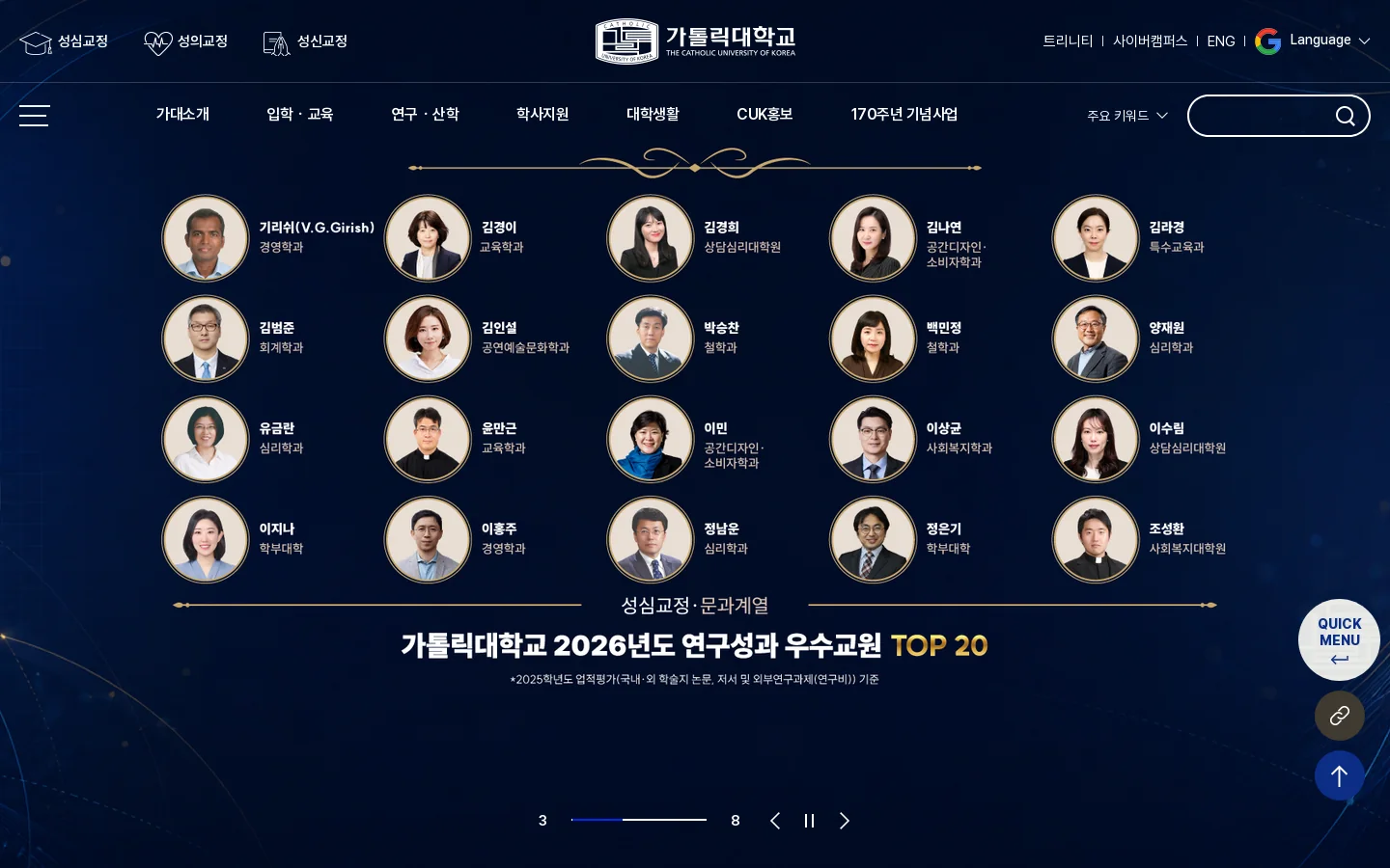 가톨릭대학교 首页截图