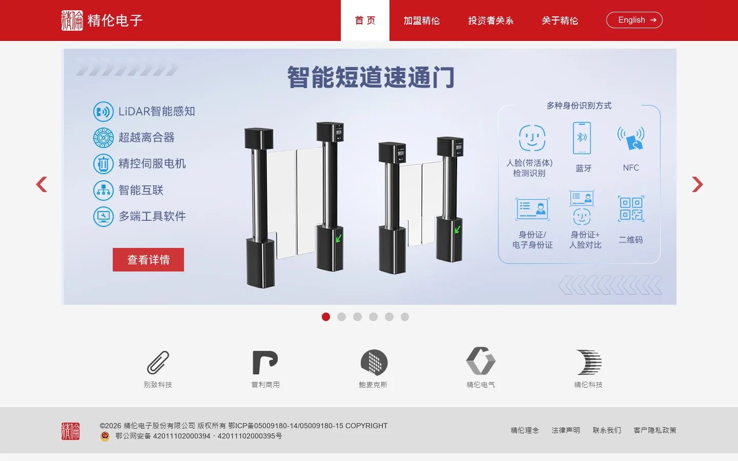 精伦电子股份有限公司 首页截图