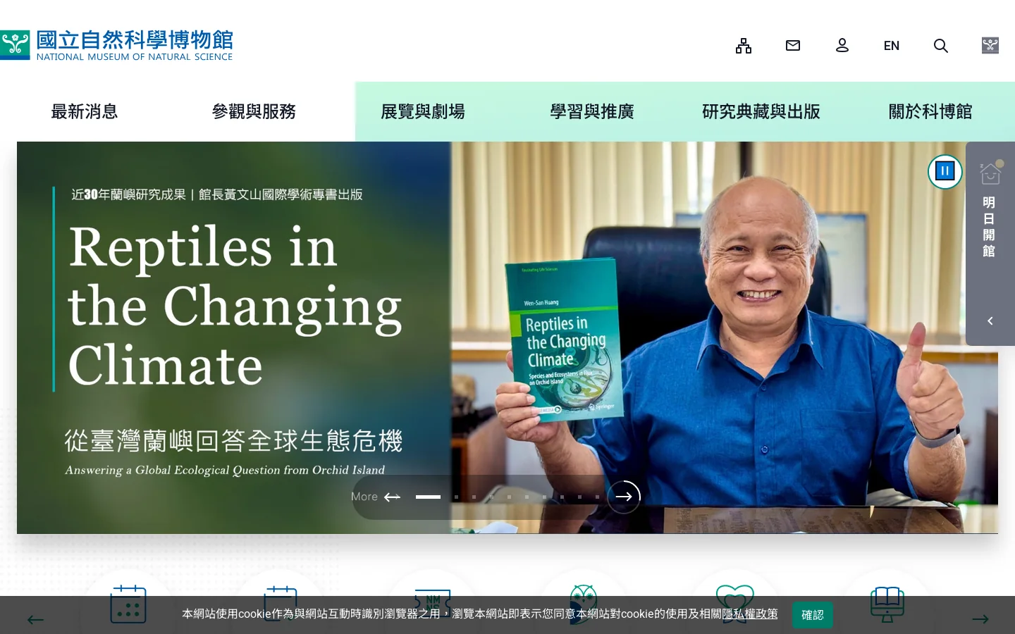 國立自然科學博物館 首页截图