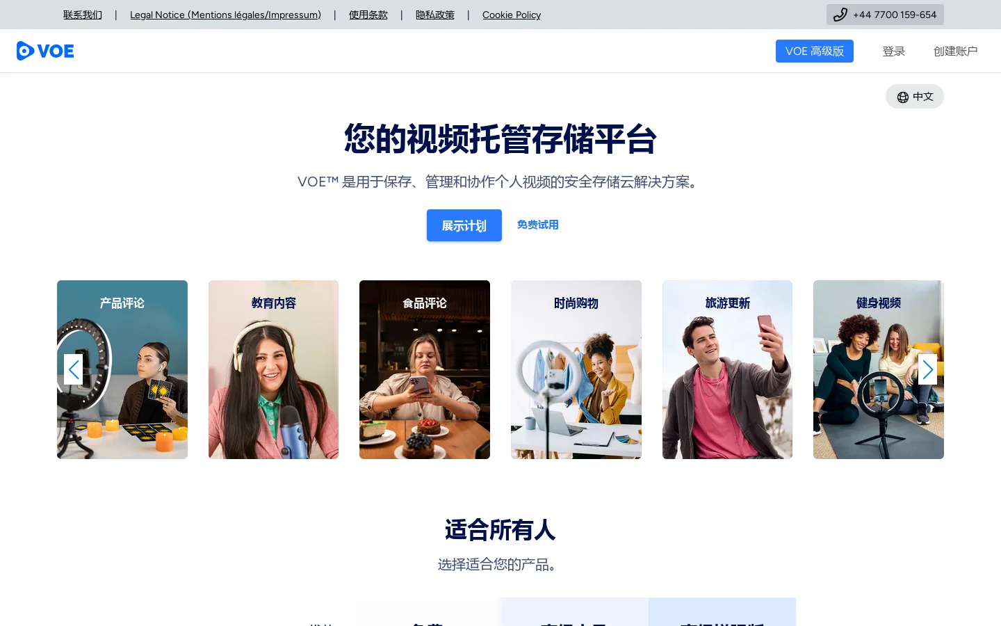 VOE 首页截图