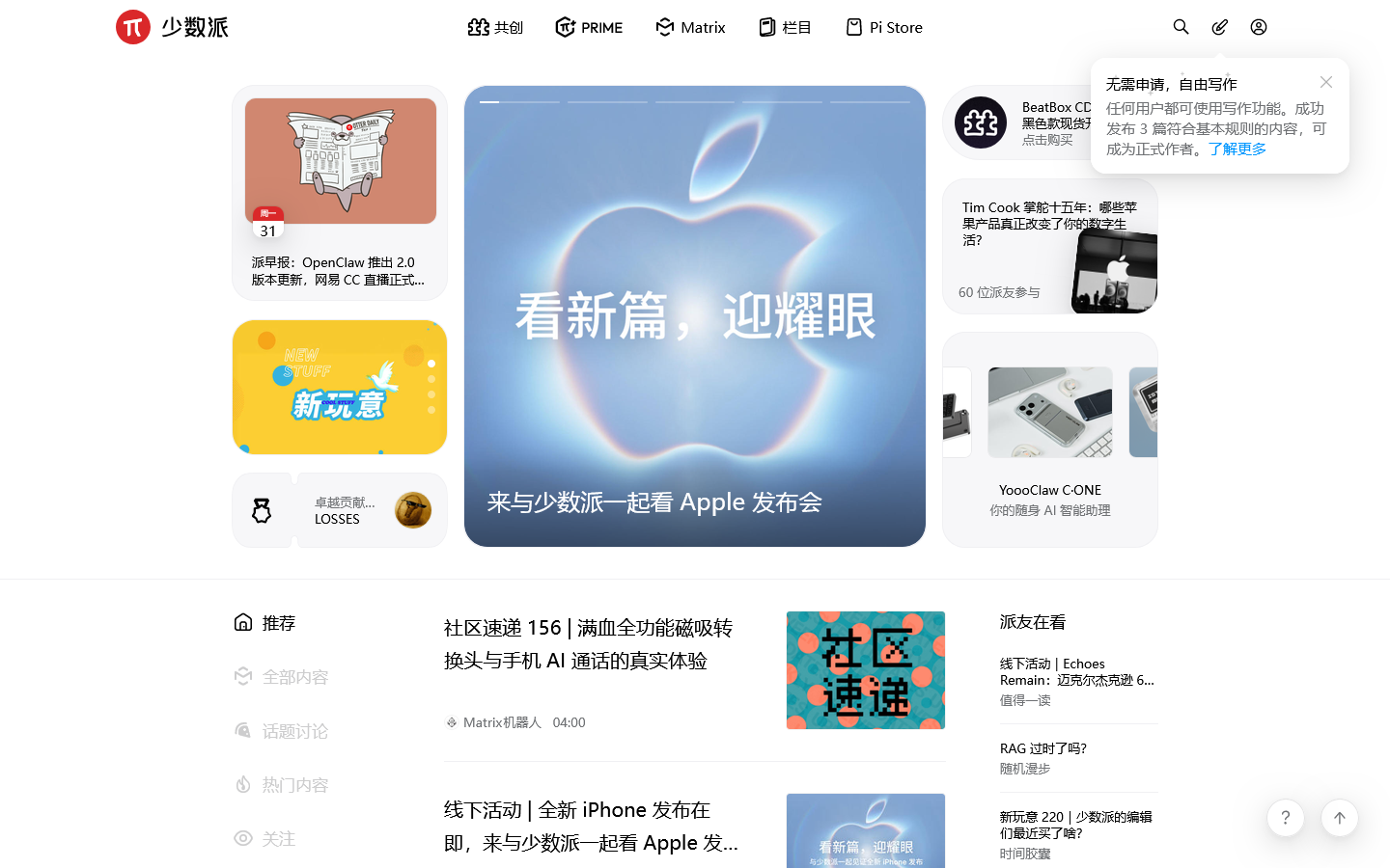 少数派 - 高效工作，品质生活 首页截图