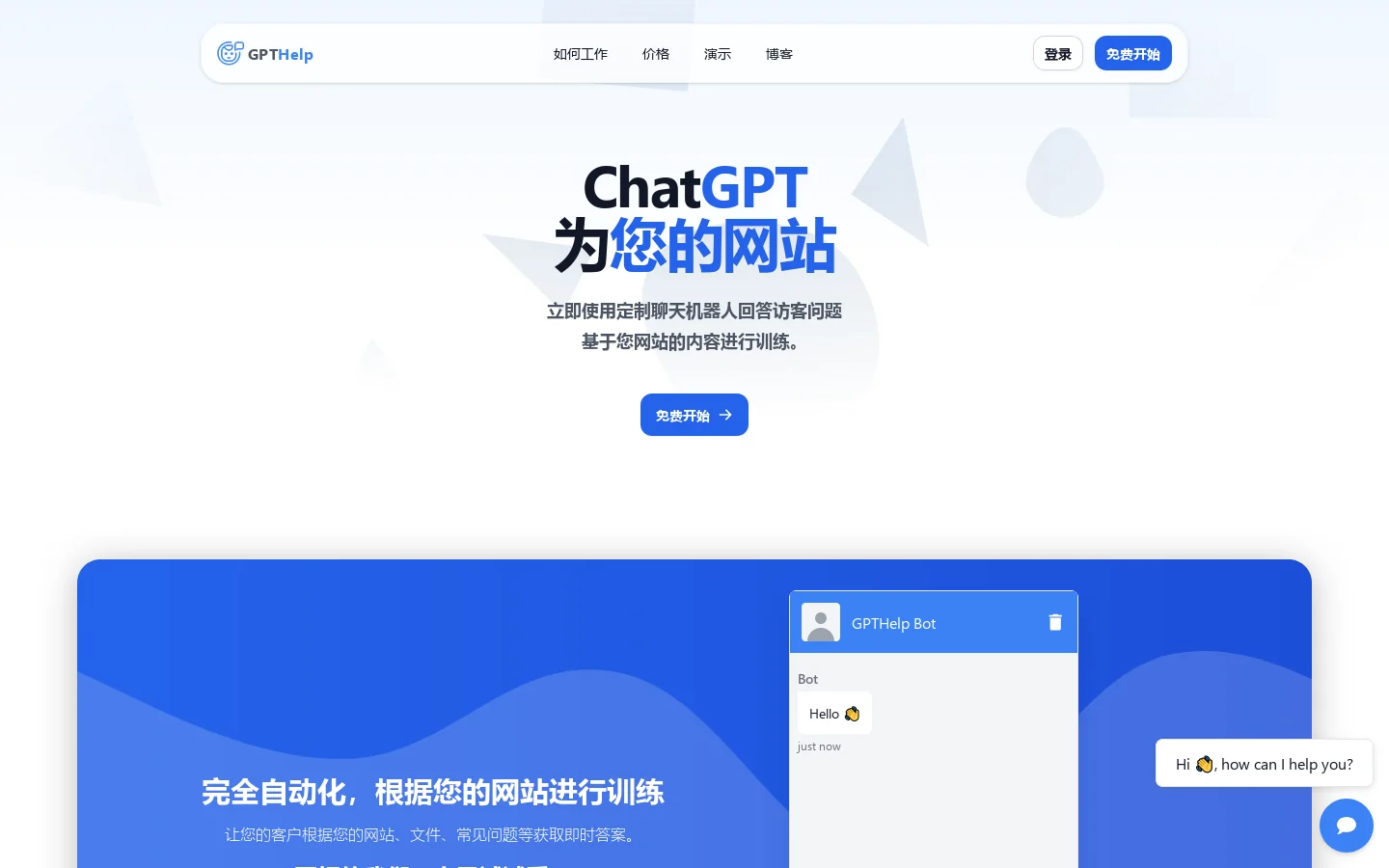GPTHelp.ai 首页截图