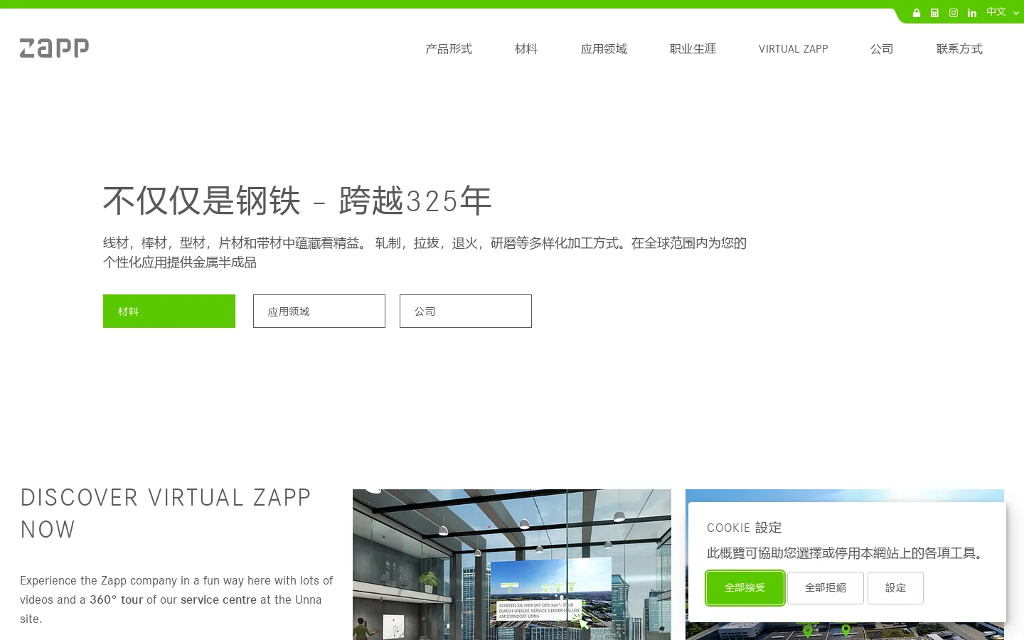 Zapp 首页截图