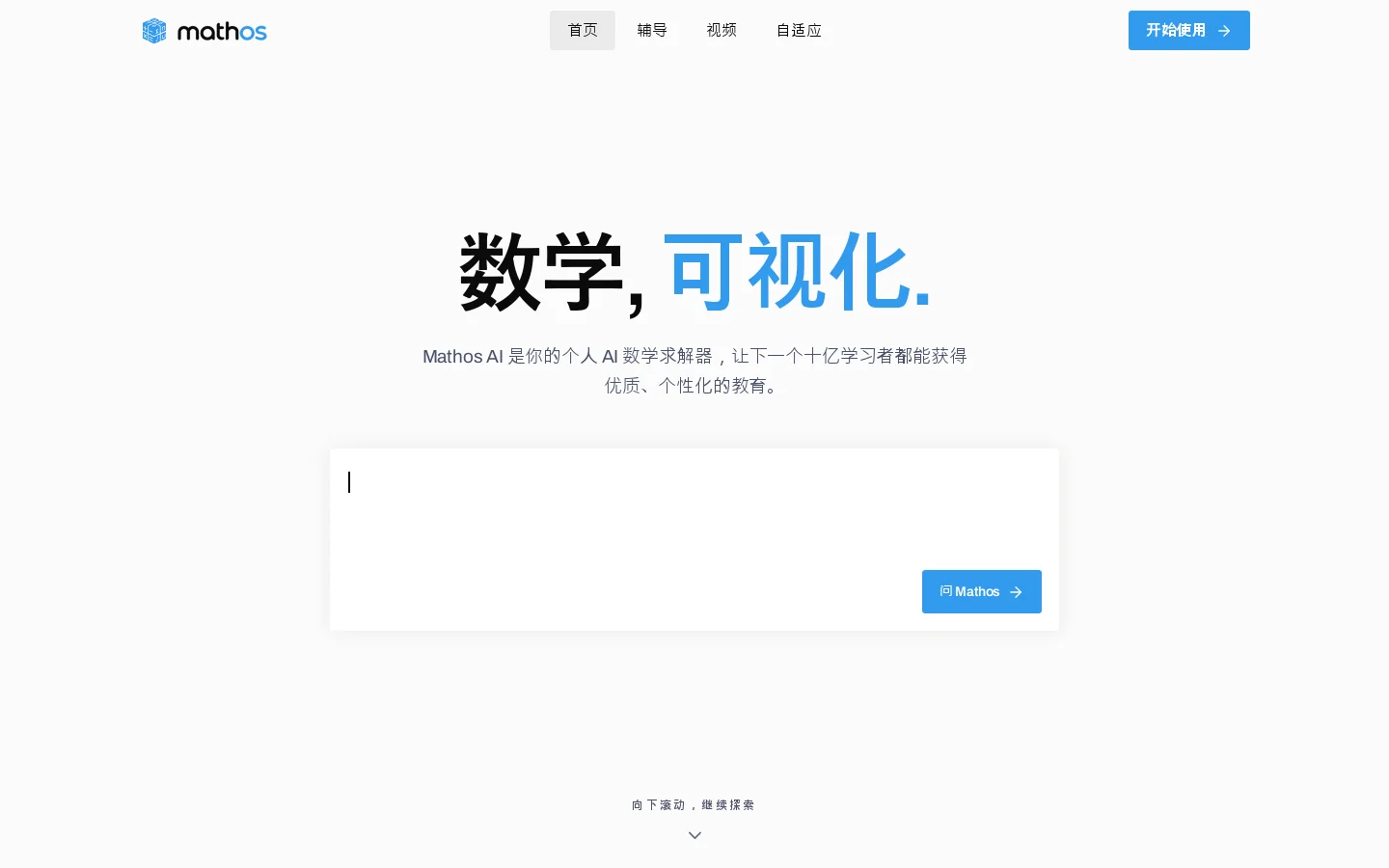 Mathos AI 首页截图