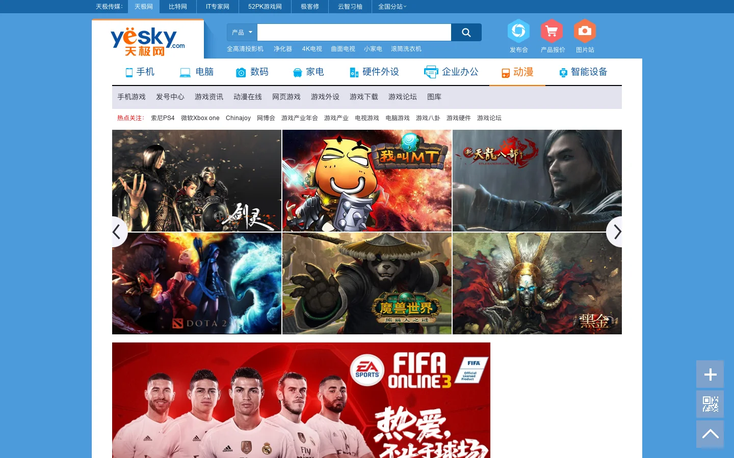 活动发号_天极网游戏嘉年华频道 首页截图