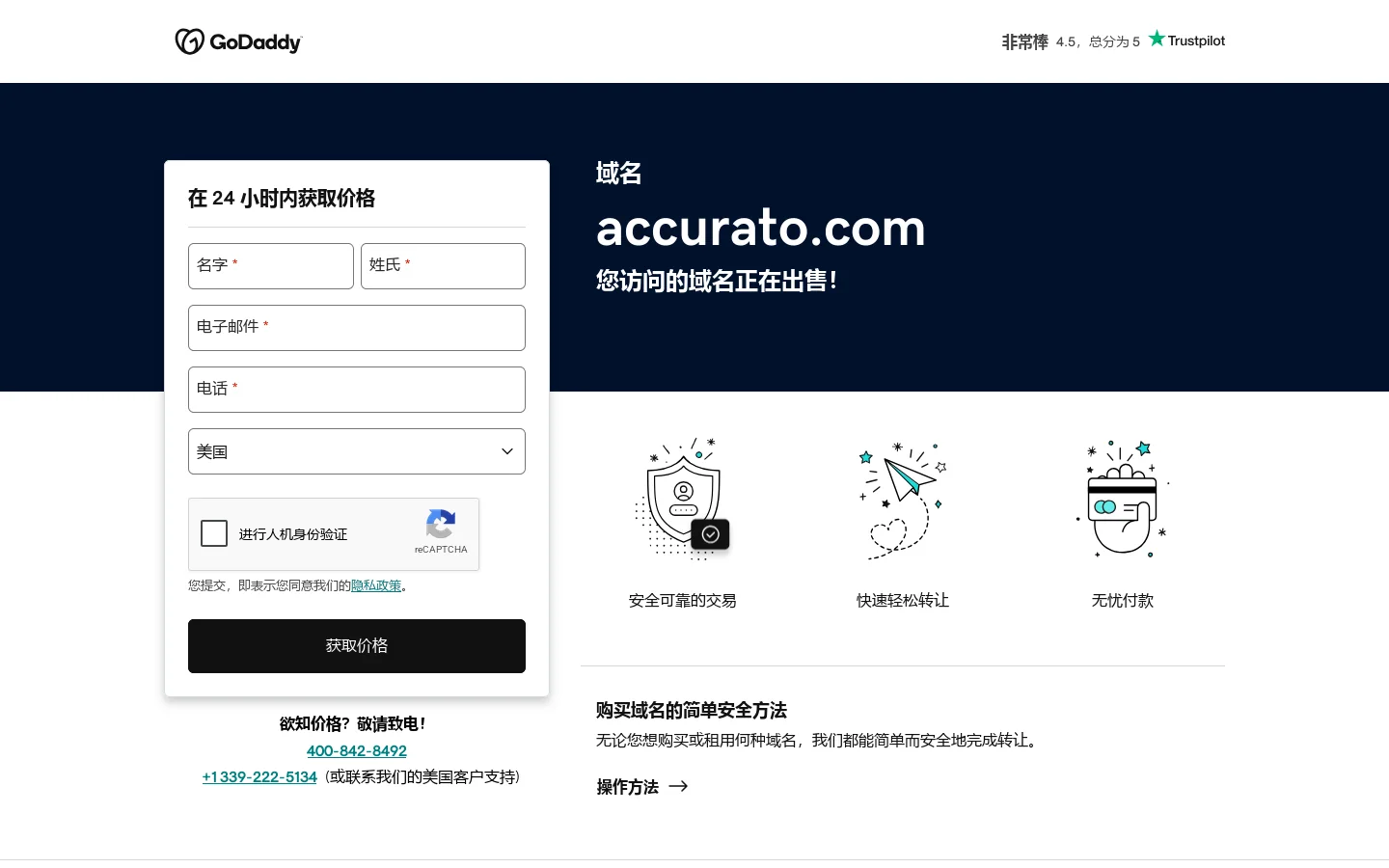 accurato.com 正在出售 首页截图