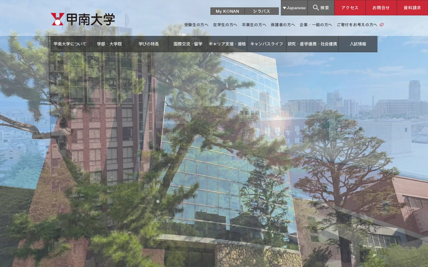 甲南大学 首页截图