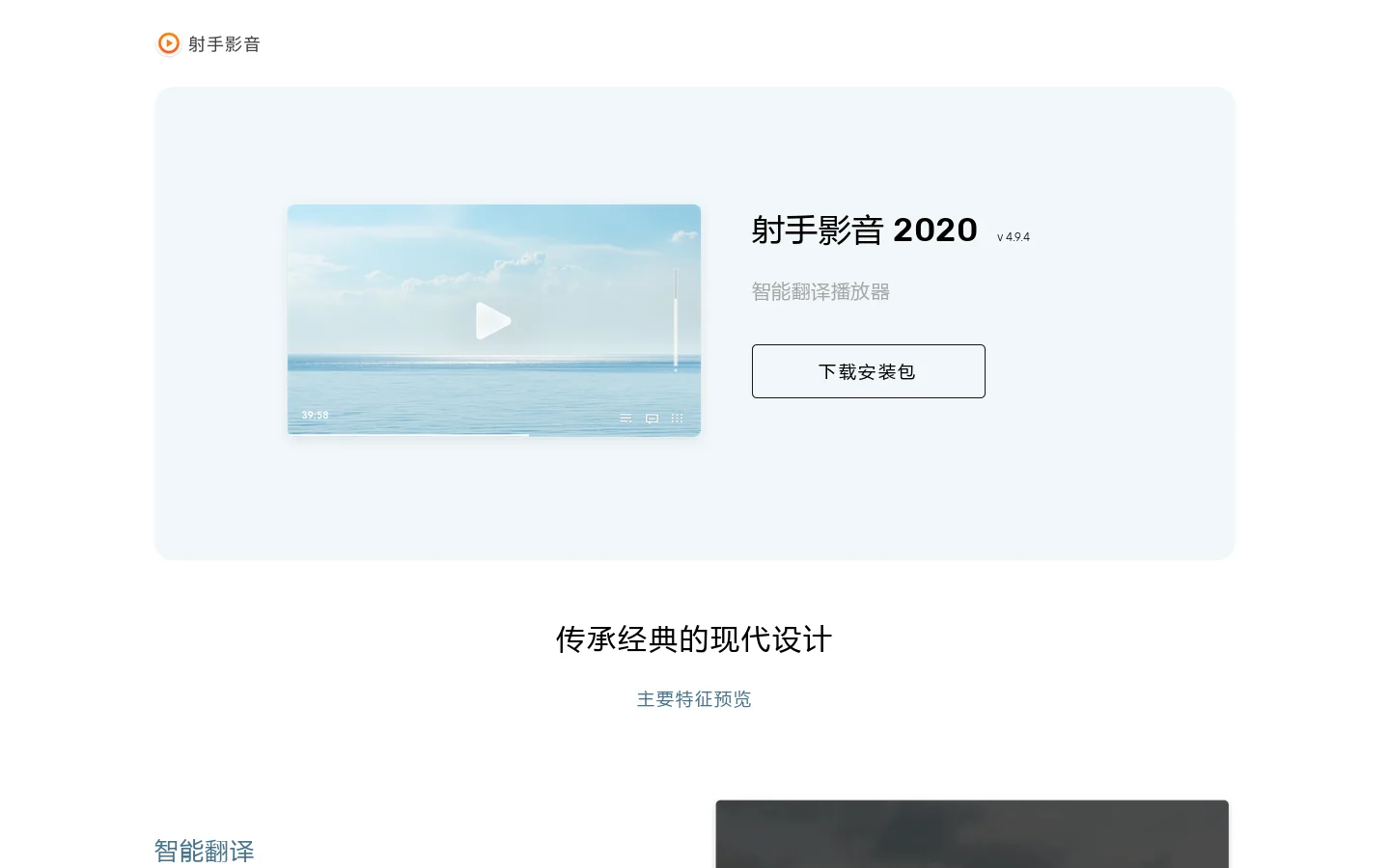 SPlayer 首页截图