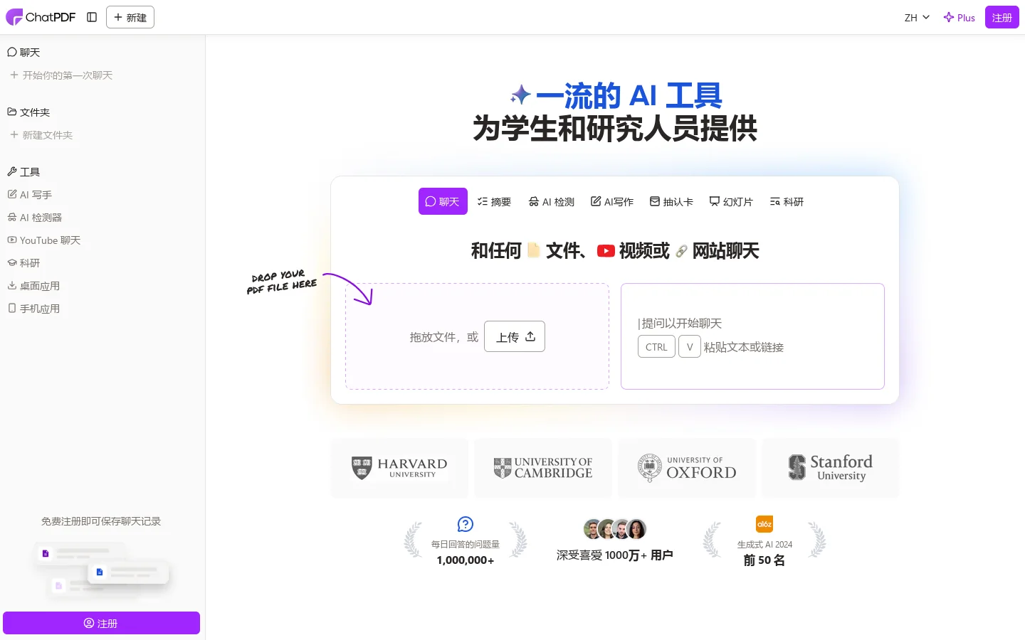 ChatPDF 首页截图