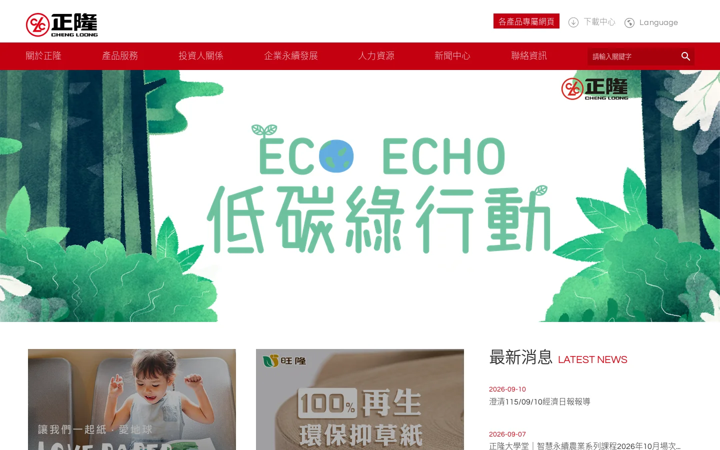 正隆股份有限公司 首页截图