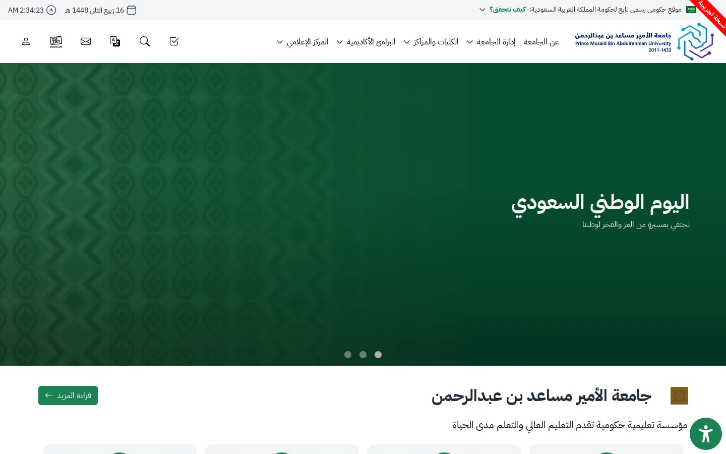جامعة الأمير مساعد بن عبدالرحمن 首页截图