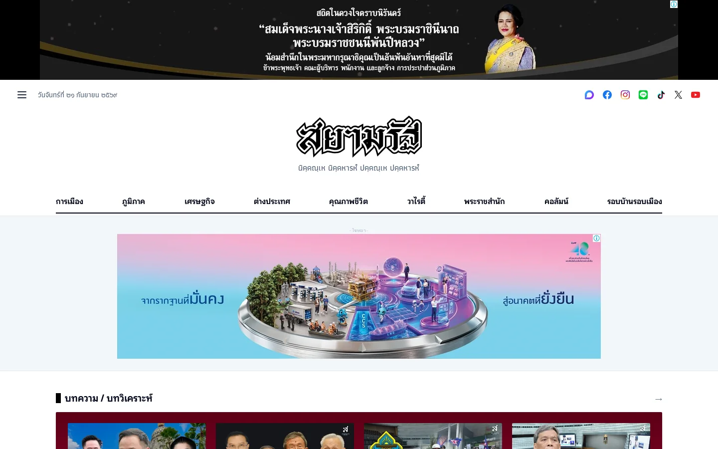 สยามรัฐ - สำนักข่าวสยามรัฐออนไลน์ ข่าว ข่าววันนี้ การเมือง เศรษฐกิจ 首页截图