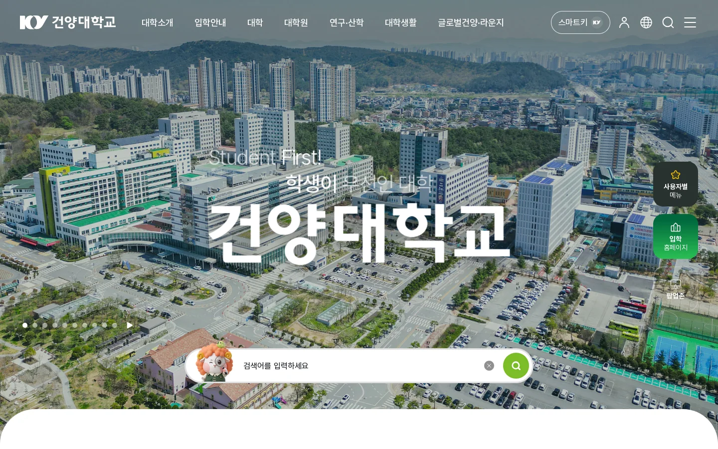 건양대학교 首页截图