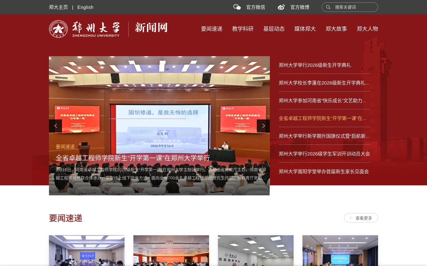 郑州大学新闻网 首页截图