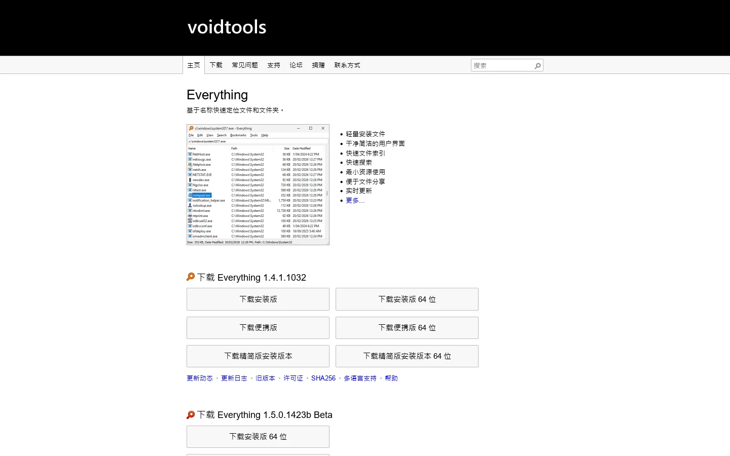 voidtools 首页截图