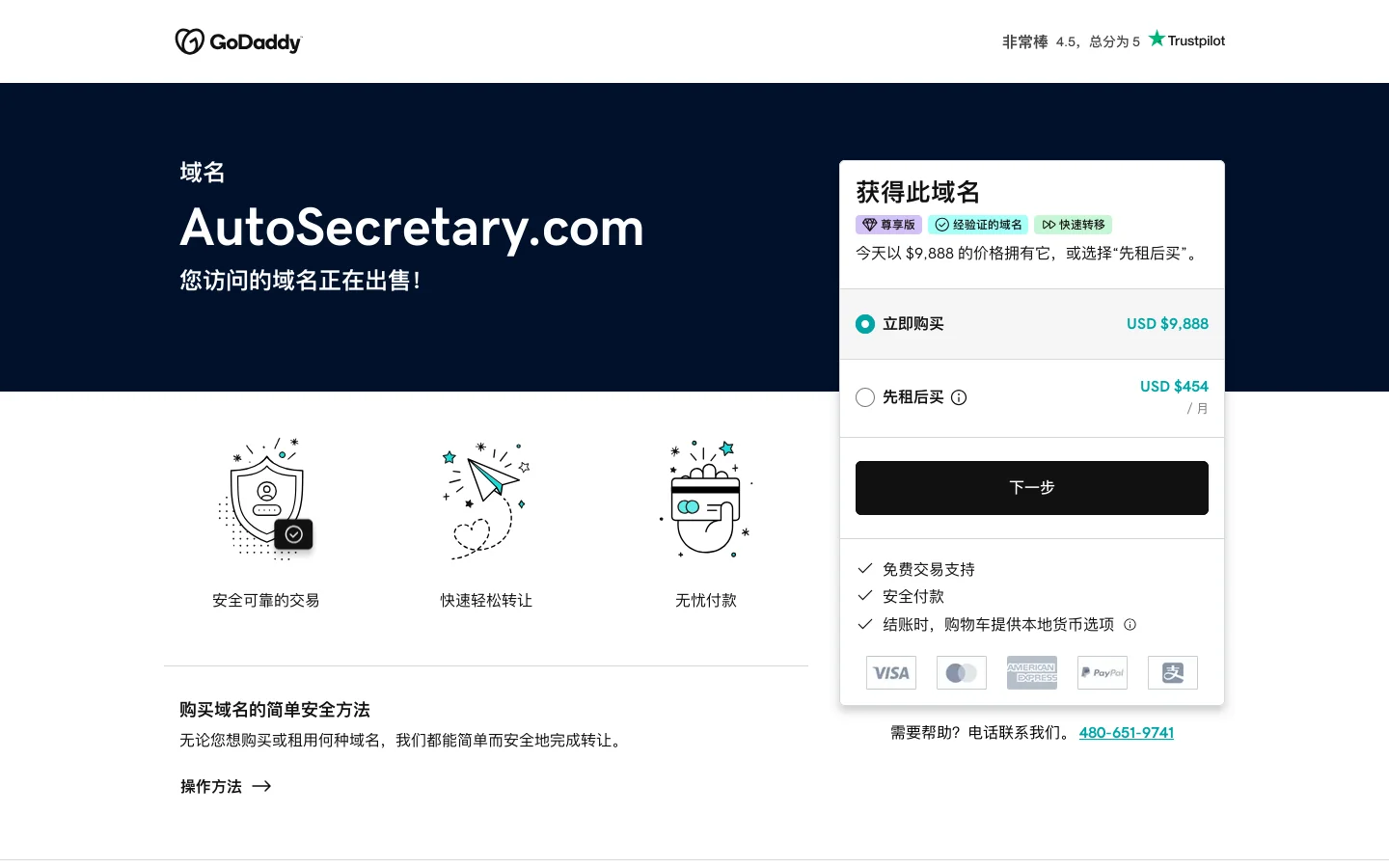 autosecretary.com 正在出售 首页截图