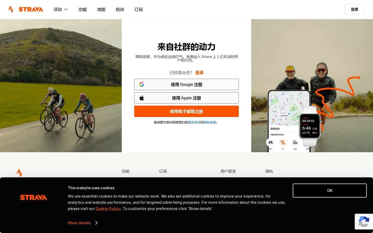 Strava 首页截图