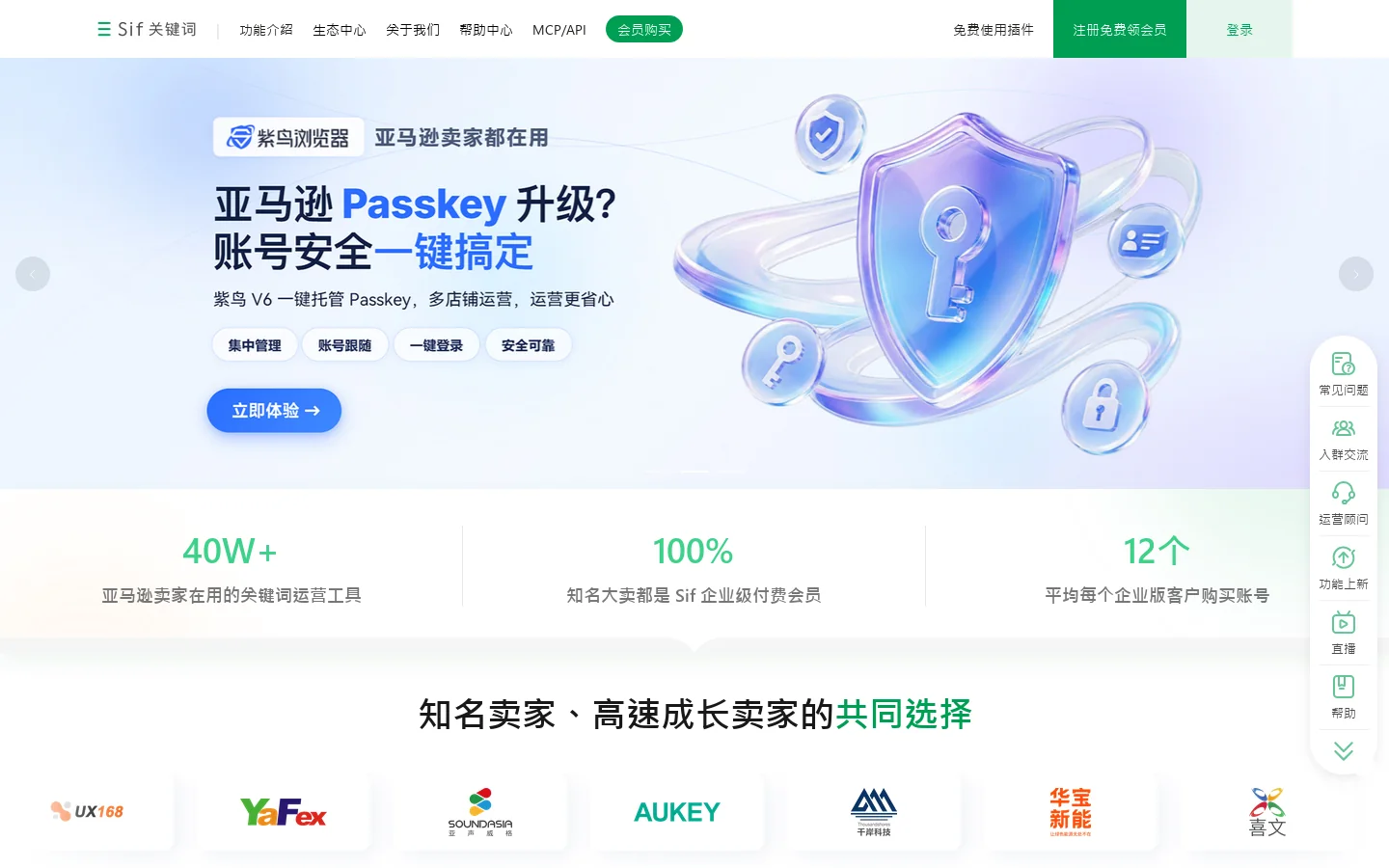 Sif官网 首页截图