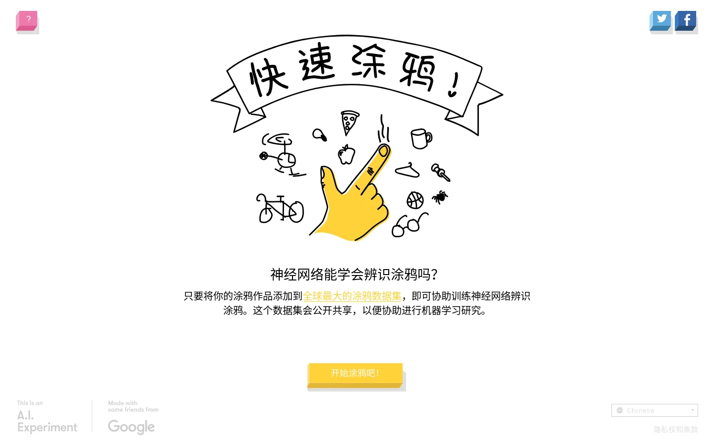 快速涂鸦 首页截图