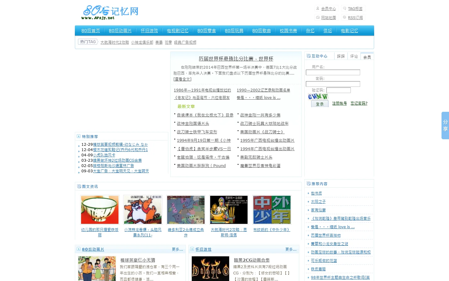 80后记忆网-80后的记忆-80后的回忆 首页截图