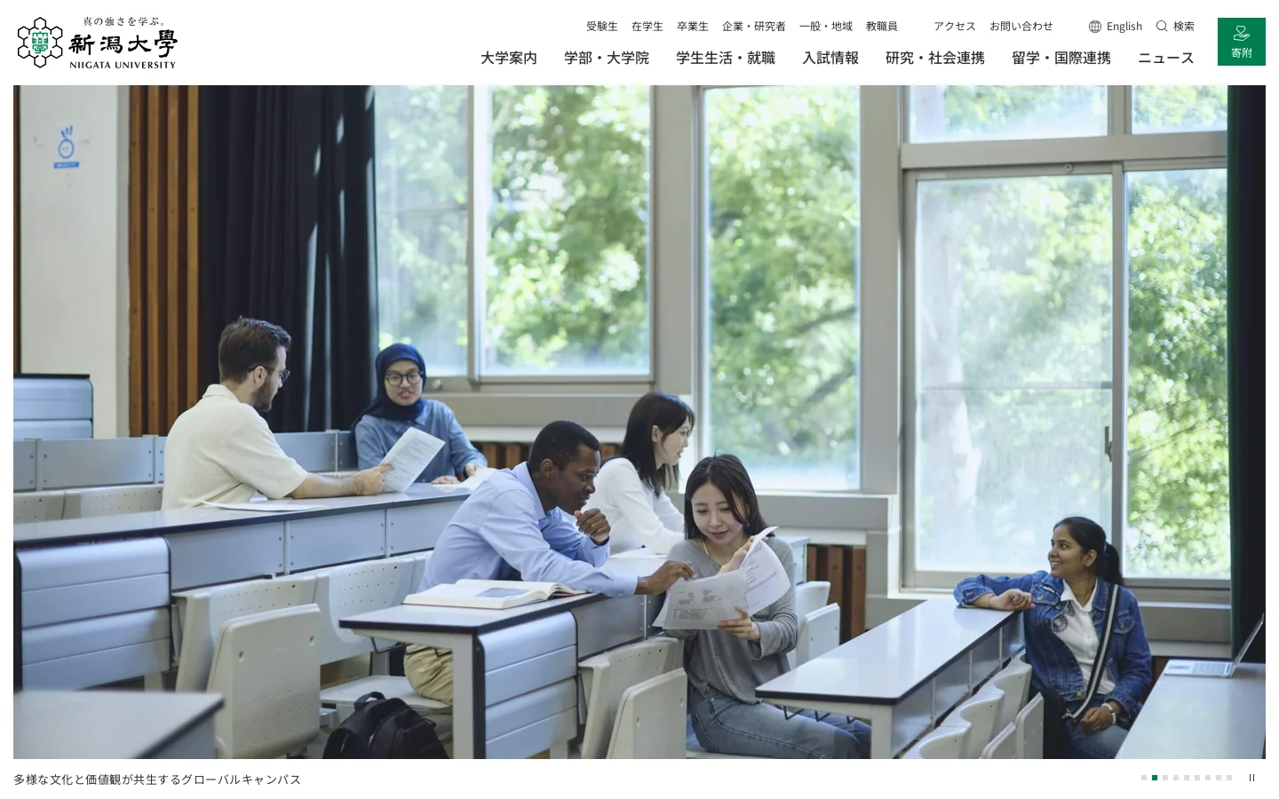 新潟大学 首页截图