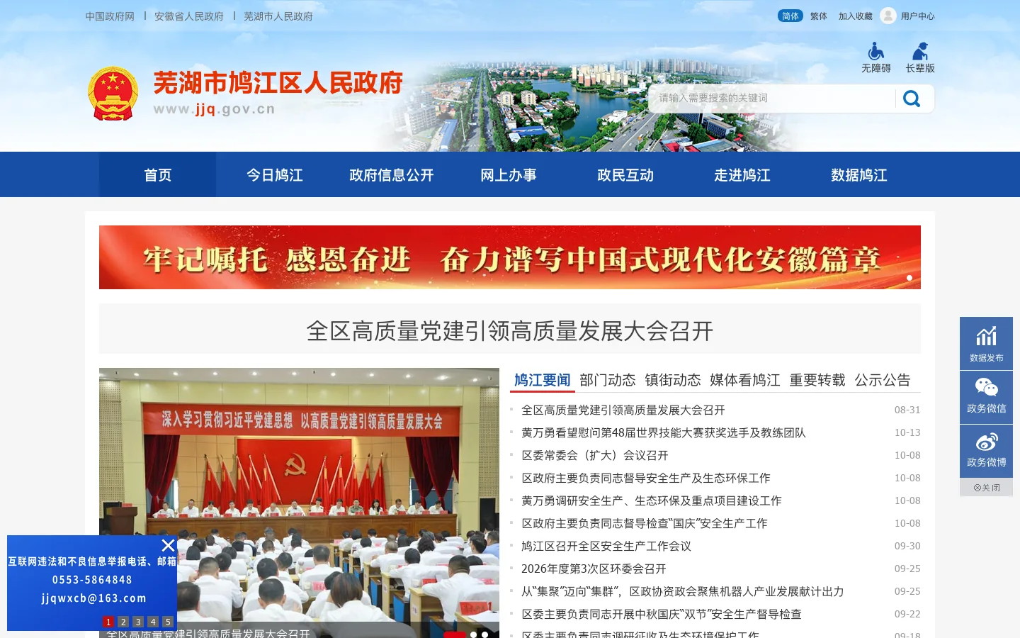 鸠江区人民政府 首页截图